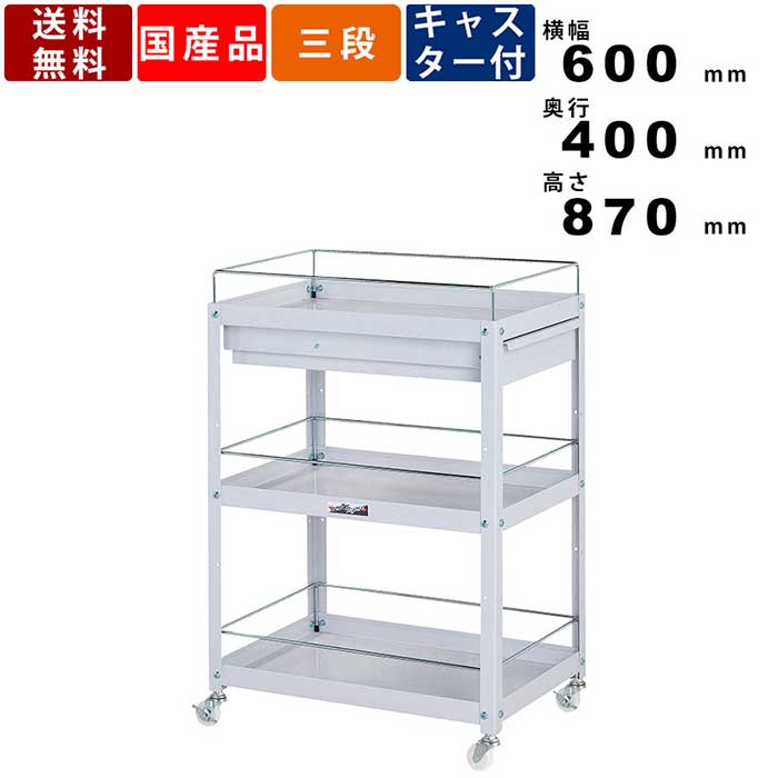 コンビニワゴン コボレ止め付き キャビネット付き3段タイプ WCFCN-3-P 耐荷重96kg ナイロンキャスター 工具カート ツールワゴン 落下防止 スライドレール 作業スペース ワークスペース 作業台車 整備台車 工具箱 道具箱 移動 運搬 ヤマキン