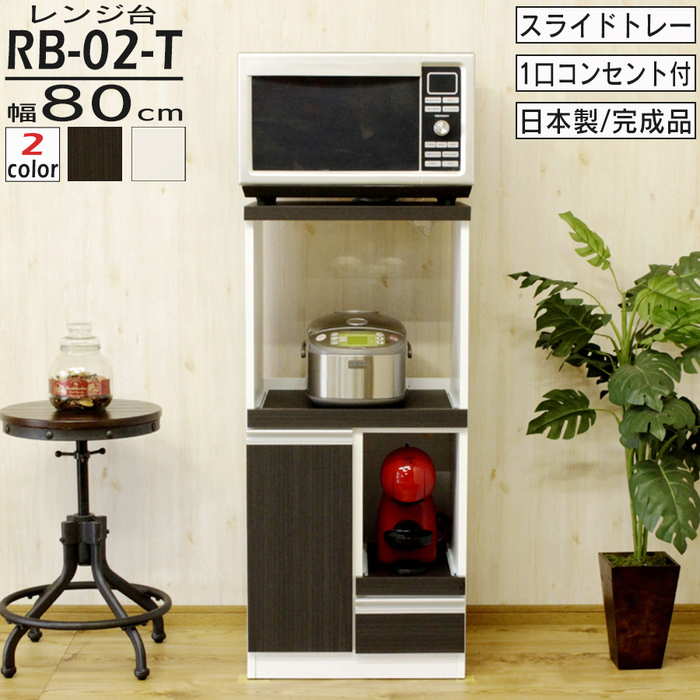 楽天市場】エムケー精工 レンジ台「ファインキッチン」CA-006W