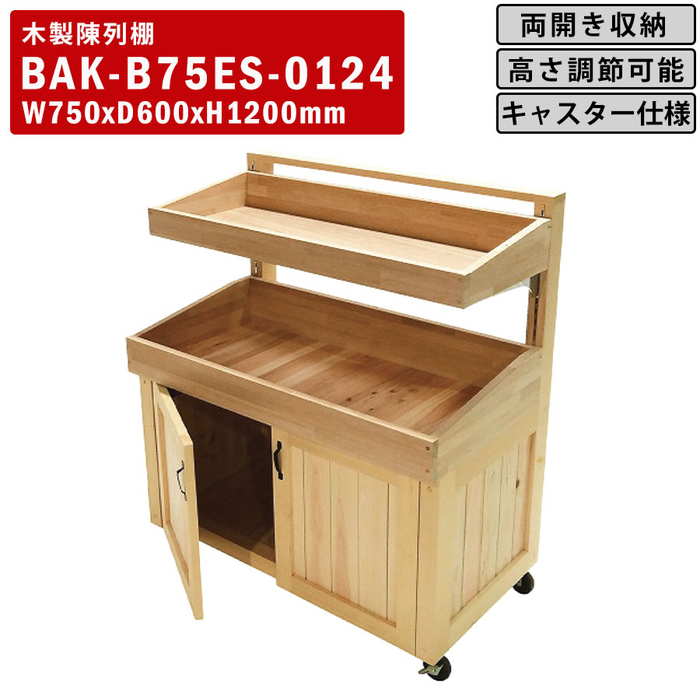 希少☆ヴィンテージ 樽型　扉 観音開きラック☆ブラウンカラー☆店舗什器☆送料込 楽天市場】木製陳列棚 WD-1200R 正面右カット仕様 お土産棚