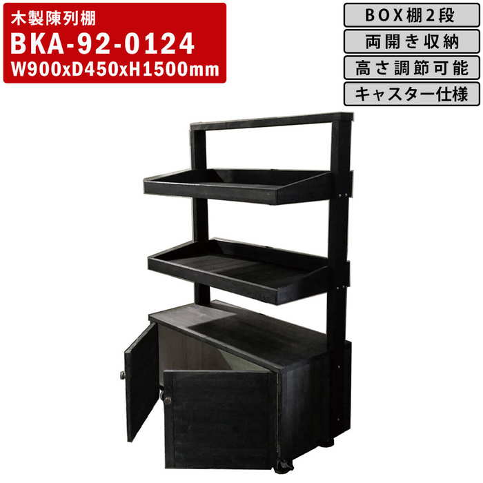 楽天市場】木製陳列棚 BK-93W トレイラック オープンラック