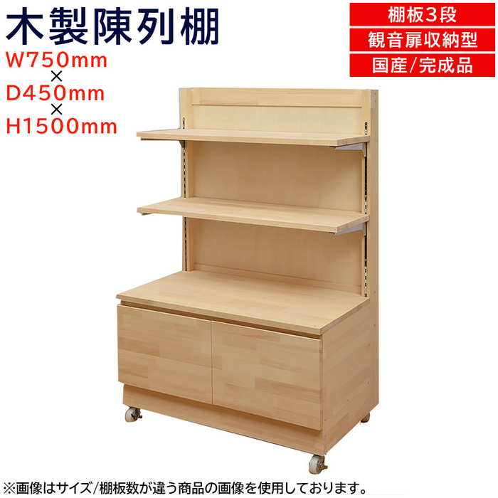 東京23区内送料無料 木製書棚  中古 【TP04507】 木製書架・木製戸棚