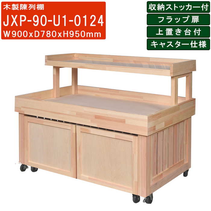 【楽天市場】木製陳列棚 JXP-180-U1 移動式販売台 三方壁囲い 上