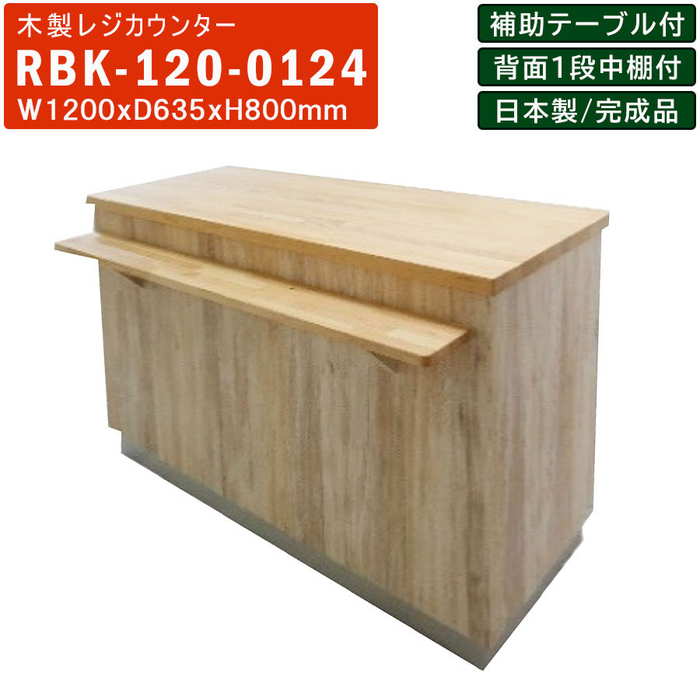 【引き取り限定】木製 レジ代 受付カウンター ケーブル用穴あり rbk-120-2424.jpg