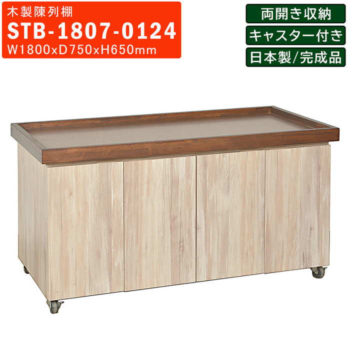 【MIHOKO】陳列棚＋お台所 楽天市場】木製陳列棚 JXP-120-U1 移動式販売台 三方壁囲い 上