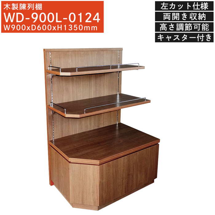 楽天市場】木製陳列棚 EM-R90-21 アジャスター仕様 ロールイン 楽天市場】木製陳列棚 EM-R90-21 アジャスター仕様 ロールイン