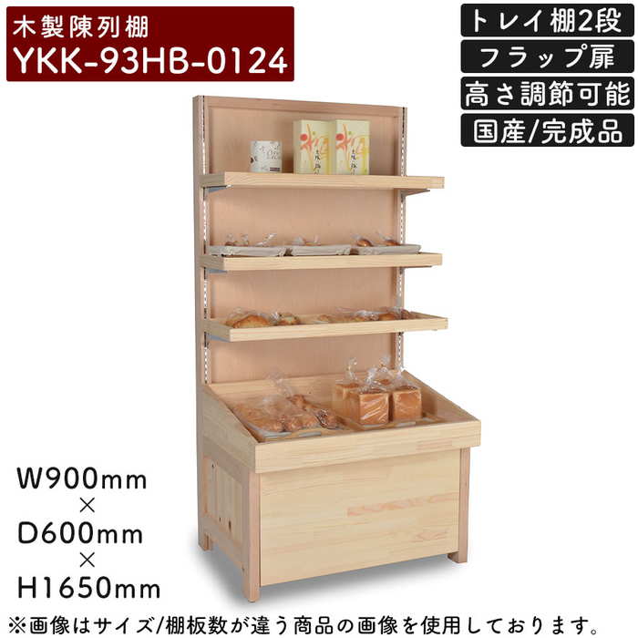 楽天市場】木製陳列棚 WD-900R 正面右カット仕様 お土産棚