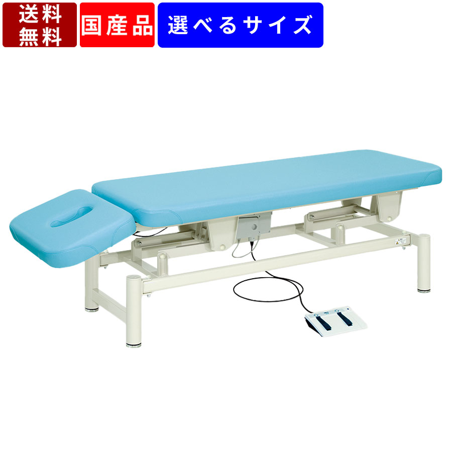 電動施術台 高さ調節可能 角度調節可能 施術台 施術ベッド うつ伏せ 整体ベッド マッサージベッド フットスイッチ操作 業務用 昇降台 昇降台 治療院 整体院 クリニック マッサージ 完成品 ガスシリンダー式 静音 国産品 抗菌 防汚 張地カラー18色 114,571円