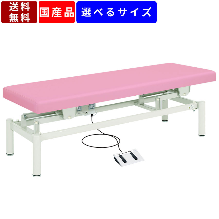 電動施術台 施術台 無孔タイプ 施術ベッド 診察台 治療台 診察ベッド 治療ベッド マッサージベッド エステベッド 旋回昇降機能 電動昇降台 アジャスター付き 静音 高品質 高耐久 フットスイッチ カラー18色 カイロ サロン 整体院 整骨院 抗菌 防汚 105,615円