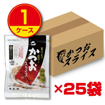 【送料無料】丸俊 そのまま食べるかつおスライス(1ケース25袋入)カツオ 鰹　かつお 鰹節 かつおぶし　化学調味料不使用 無添加　健康食品　おつまみ 食品