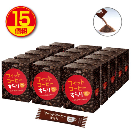【送料無料】フィットコーヒーすらり 30包(15個組・450包)　ダイエット　コーヒー　サプリ　健康食品　プリセプト