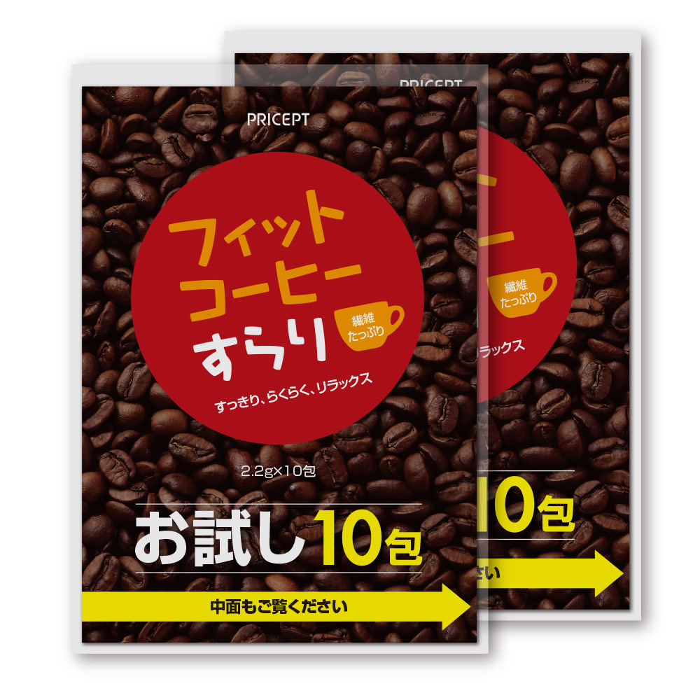 楽天市場】フィットコーヒーすらり 30包（3個組・90包） ダイエット コーヒー : プリセプト通販事業部