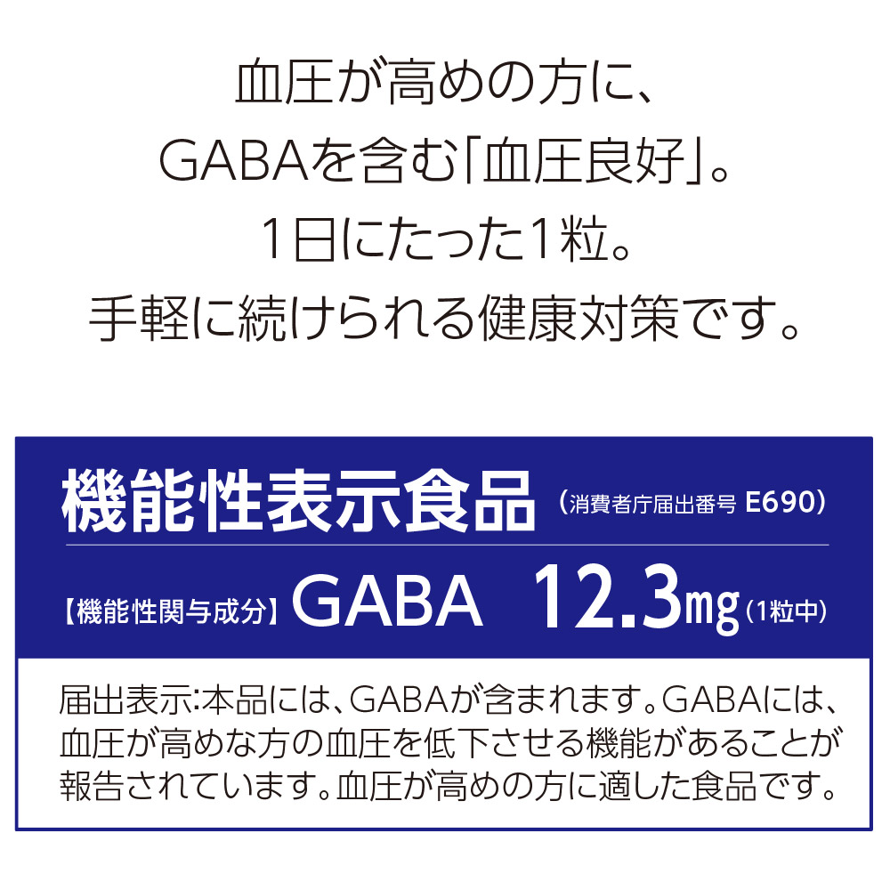 市場 新登場 30粒 機能性表示食品 単品 血圧良好 高めの血圧を下げる 30日分