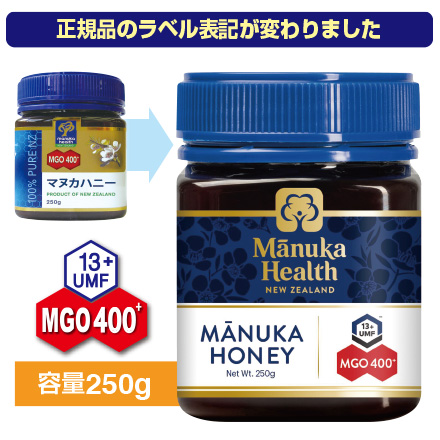 【送料無料】マヌカハニー MGO400+ UMF13+ （250g）マヌカヘルス （国内正規輸入品・新ラベル）マヌカ蜂蜜　はちみつ　富永貿易
