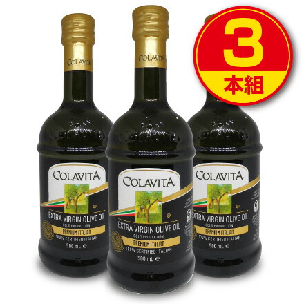 【新登場・送料無料】　COLAVITA コラビータ エクストラバージン オリーブオイル プレミアムイタリアン　500ml（3本組）【イタリア産100％】