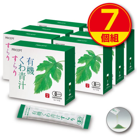 【送料無料】有機くわ青汁すらり 30包（7個組・210包）【有機JAS認定（オーガニック）】国産桑の葉使用　大麦若葉　アマチャ