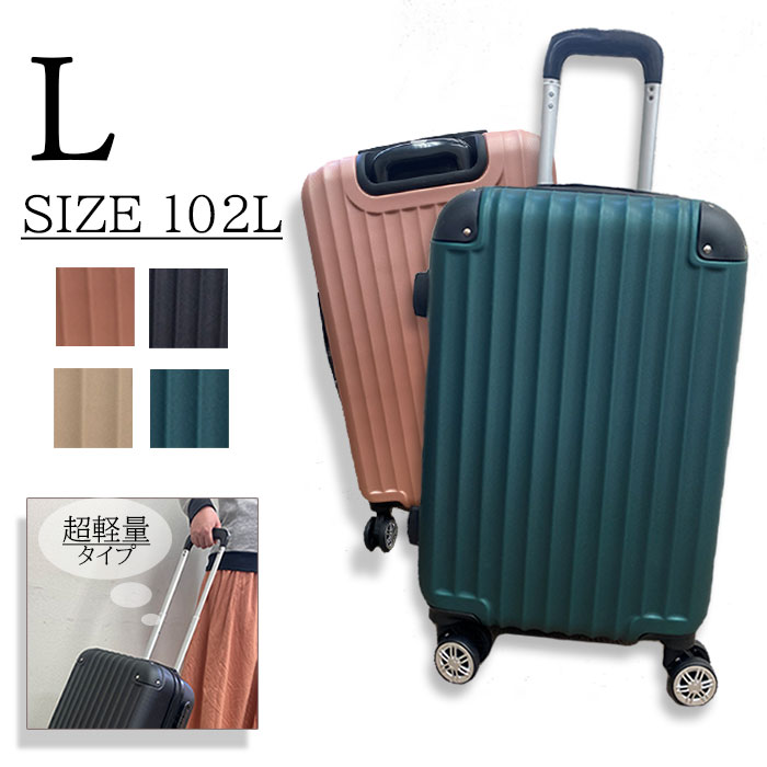 楽天市場】スーツケース Mサイズ キャリーケース 68L 超軽量 大容量 