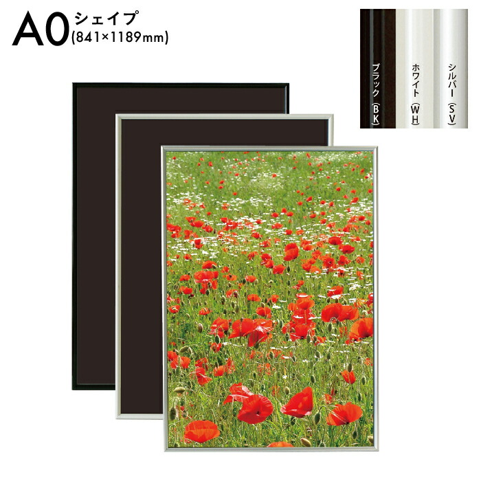 楽天市場】額縁 A0サイズ 841×1189mm シェイプ 【沖縄・離島不可】 アルミフレームパネル フレーム シルバー ブラック ホワイト ゴールド ポスターパネル アルミ額縁 イラスト インテリア 賞状 写真 絵 書道 ar12020044 【アルテ】:オレンジ Orange 楽天市場】額縁 A0サイズ 841×1189mm シェイプ 【沖縄・離島不可】 アルミフレームパネル フレーム シルバー ブラック ホワイト ゴールド ポスターパネル アルミ額縁 イラスト インテリア 賞状 写真 絵 書道 ar12020044 【アルテ】:オレンジ Orange