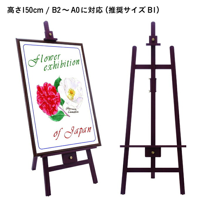 12月スーパーsale 15 Off イーゼル ディスプレイ 看板 芸術作品 ポスター 油絵 絵画 デッサン アンティーク 茶色 マホガニ 斜めに立てた状態の 高さ150cm 同梱不可 ナチュラル 木製イーゼル 展示 アルテ Ar 装飾 Dgb Gov Bf