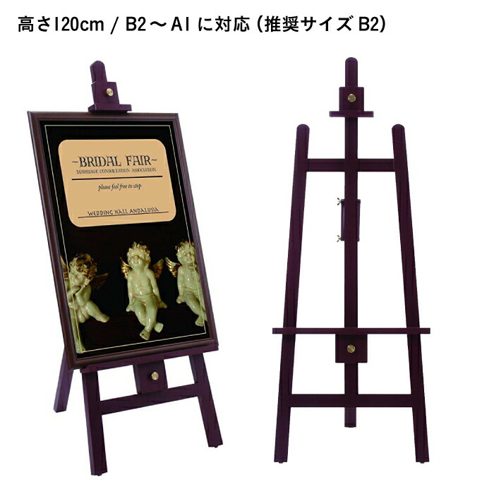 楽天市場】木製イーゼル (斜めに立てた状態の)高さ90cm 【沖縄・離島