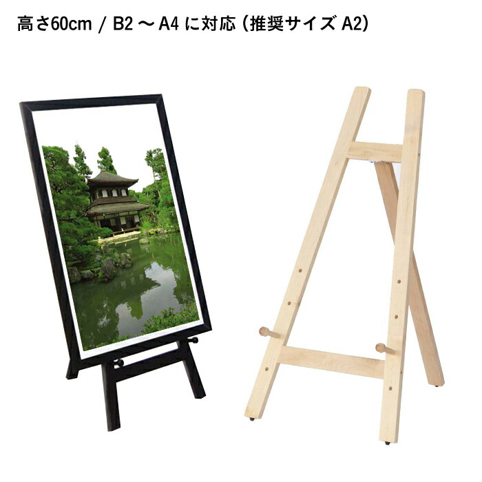 楽天市場】木製イーゼル (斜めに立てた状態の)高さ120cmナチュラル