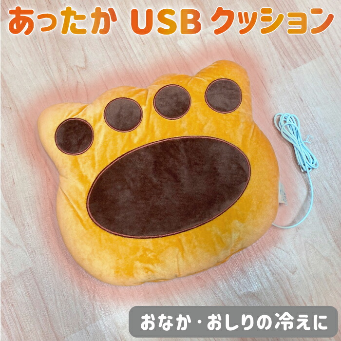 SALE／67%OFF】 クッション ヒータークッション USB 猫の足型 座布団 暖かい かわいい あったか グッズ 寒さ対策 オフィス テレワーク  ホット ヒーター 椅子 足 腰 お尻 背もたれ あったかグッズ 電気 ホットクッション ホットマット 電気マット ウォーム USB暖房 qdtek.vn