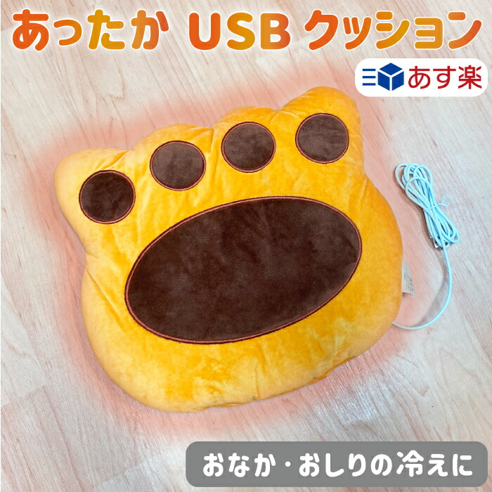 クッション ヒータークッション あったか ホット 座布団 寒さ対策 テレワーク グッズ 暖かい USB かわいい 猫の足型 オフィス