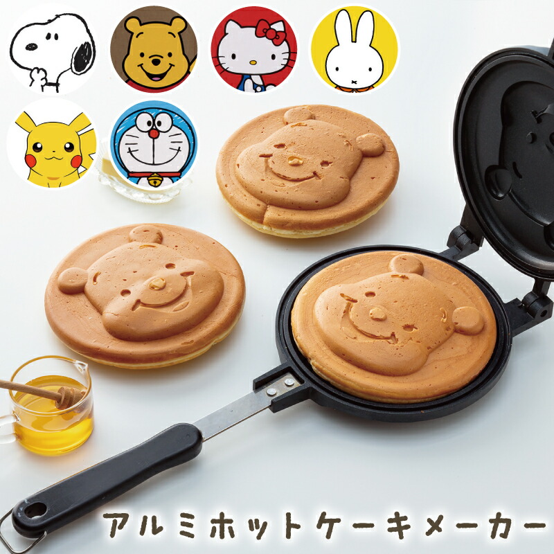 安心の定価販売 ホットケーキメーカー キャラクター アルミ パンケーキメーカー ホットケーキ パンケーキ ホットプレート おやつ かわいい おうち パーティー アウトドア 子ども 大人 家族 おうち時間 ポケモン ピカチュウ スヌーピー ハローキティ くまのプーさん