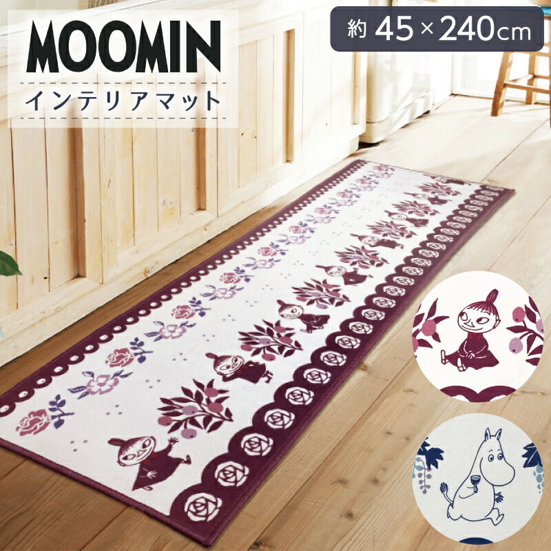 ムーミン キッチンマット かわいい リトルミイ ラグ インテリアマット 約45 240cm インテリア デザイン ムーミン キッチンマット かわいい リトルミイ ラグ インテリアマット 約45 240cm インテリア デザイン