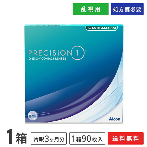 【送料無料】プレシジョン ワン 乱視用 1箱（1箱90枚入り）（片眼3ヶ月分） / アルコン / ワンデー / プレシジョン1 / トーリック / 乱視用 / コンタクトレンズ / クリアレンズ 1dayタイプ｜アットレンズ