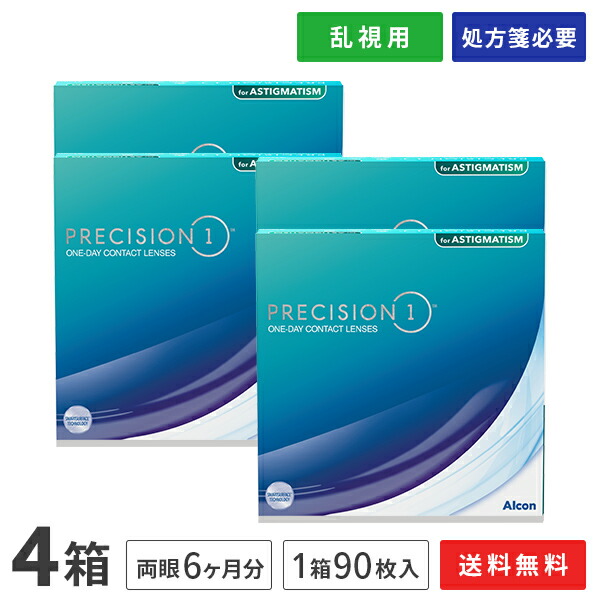 【貨物輸送無料】プレシジョン 一 乱視用 4箱仕掛ける（1箱90枚入り口・入口）（両眼6ヶ月分） / アルコン / 一デー / プレシジョン1 / トゥーリック / 乱視用 / コンタクトレンズ / 読みやすい水晶体 1day印字機