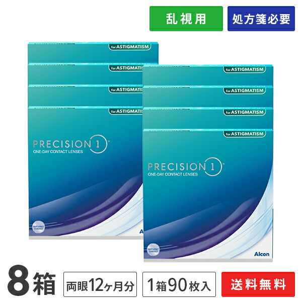 【貨物輸送無料】プレシジョン 一 乱視用 8箱書き割り（1箱90枚入り口・入口）（両眼12ヶ月分） / アルコン / 一デー / プレシジョン1 / トゥーリック / 乱視用 / コンタクトレンズ / せつ然たる水晶体 1day手合い