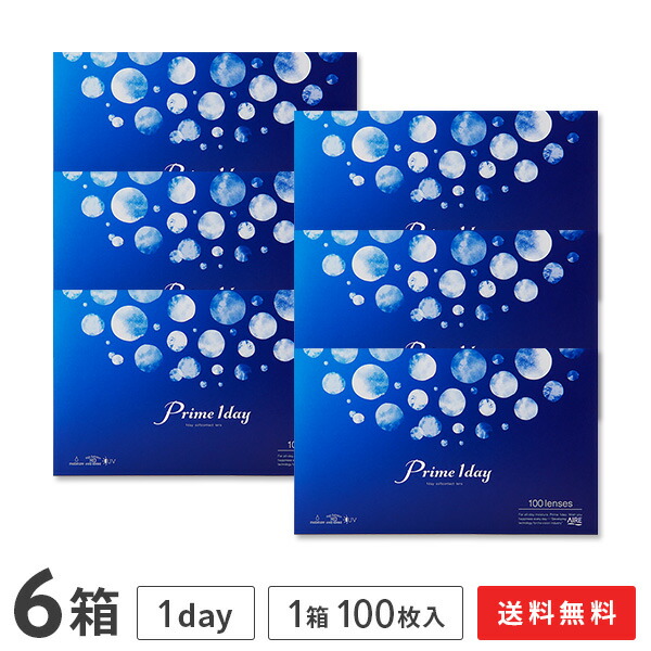 【貨物輸送無料】プライムワンデー 100枚入り口・入口 6箱仕掛ける Prime 1day 1日使い捨てコンタクトレンズ アイレ AIRE