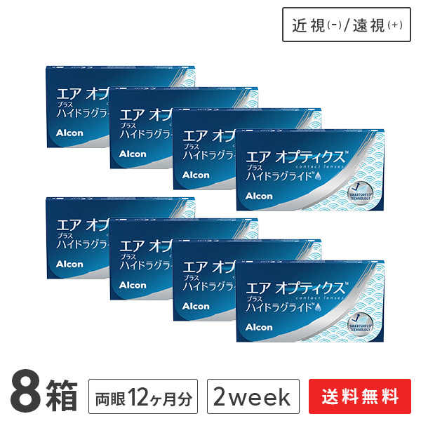 【貨物輸送無料】エアオプティクス 足し加える ハイドラグライド 8箱仕掛ける 2週手合い（アルコン alcon 連繋 コンタクトレンズ 6枚 2week 2週 大気圏 オプティクス AIR OPTIX plus HydraGlyde）