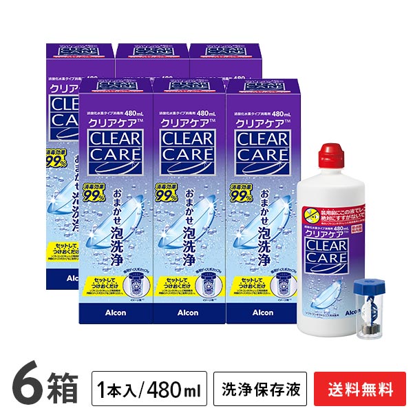 【貨物輸送無料】せつ然たる世話をする（480ml 6本） ホンブルグ帽コンタクトレンズ洗浄液（過酸化水素取り合わせ防疫剤） アルコン / せつ然たる世話をする