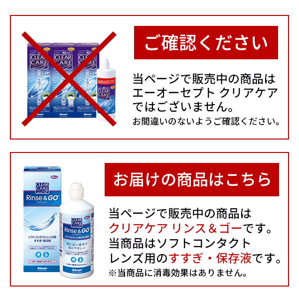 市場 送料無料 クリアケア ゴー リンス 6箱セット ソフトコンタクトレンズ用すすぎ 360ml 1箱1本入り