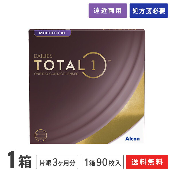 【貨物輸送無料】デイリーズトータルワン マルチフォーカル 90枚入 1箱 1日使い捨てコンタクトレンズ（遠近両用 / 片眼3ヶ月分 / アルコン / 1day / 総締め1 / 生感覚的な経験水晶体）