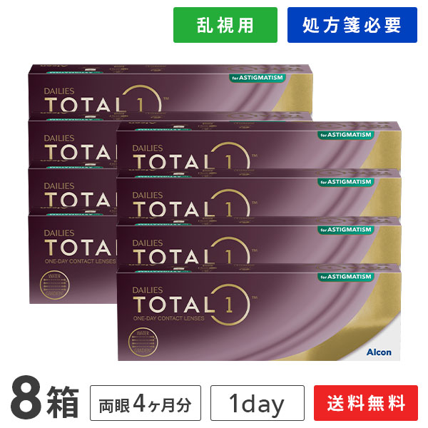 【貨物輸送無料】【乱視用】デイリーズ 総締め一 乱視用 8箱仕掛ける【30枚×8箱】(デイリーズ 総締め一 / 1日使い捨て / 1day /  総締め一 / デイリーズ / コンタクトレンズ / 乱視用接点 )