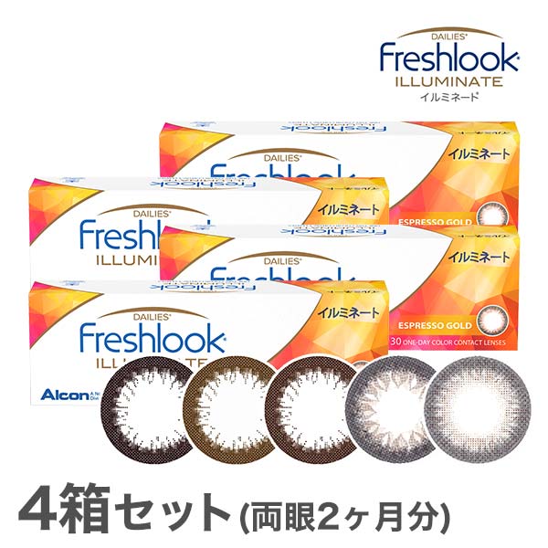 【貨物輸送無料】フレッシュルックデイリーズイルミネート 4箱 1箱30枚入(イルミネート / ともし火赤銅色 / 金持ち赤銅色 / ジェット機黒いこと / エスプレッソゴールド / 金剛石黒いこと /カラコン / アルコン / コンタクトレンズ)