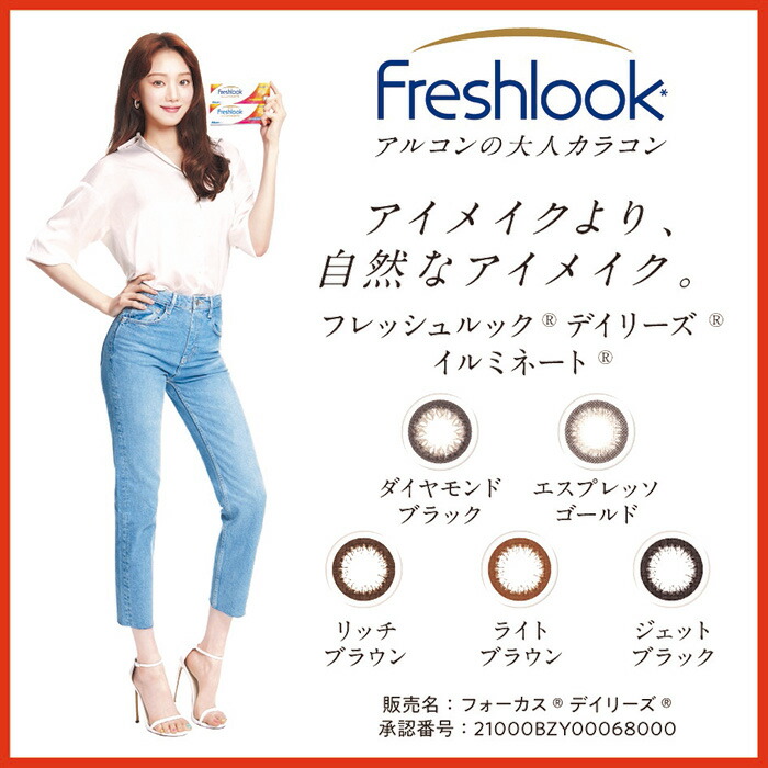 【楽天市場】【送料無料】フレッシュルックデイリーズイルミネート 4箱 1箱30枚入(イルミネート / ライトブラウン / リッチブラウン / ジェットブラック / エスプレッソゴールド 【楽天市場】【送料無料】フレッシュルックデイリーズイルミネート 4箱 1箱30枚入(イルミネート / ライトブラウン / リッチブラウン / ジェットブラック / エスプレッソゴールド