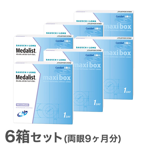 【貨物輸送無料】メダリストワンデープラスマキシボックス6箱仕掛ける （1箱90枚入） 使い捨てコンタクトレンズ 1日終日装用印字機/ボシュロム