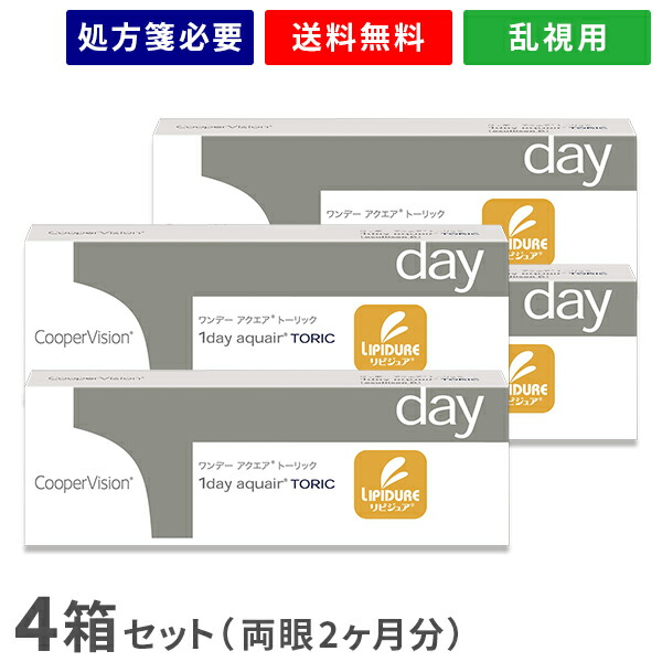 【送料無料】ワンデーアクエアトーリック 4箱セット（1箱30枚入り）（両眼2ヶ月分） / クーパービジョン / ワンデー / アクエア / トーリック / 乱視用 / コンタクトレンズ / クリアレンズ 1dayタイプ