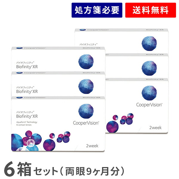 【送料無料】バイオフィニティXR 6箱セット（1箱6枚入り）（両眼9ヶ月分） / 2週間交換 / 強度近視用 / 強度遠視用 / クーパービジョン / バイオフィニティ / コンタクトレンズ / クリアレンズ / 2weekタイプ｜アットレンズ