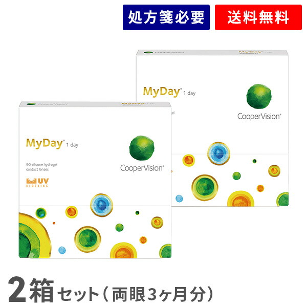 【送料無料】マイデイ 90枚2箱セット（両眼3ヶ月分） / 1日使い捨て / クーパービジョン / コンタクトレンズ / クリアレンズ / ワンデータイプ / MyDay