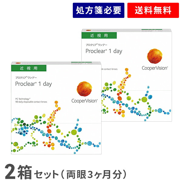 【送料無料】プロクリア ワンデー 90枚 2箱セット（両眼3ヶ月分） / クーパービジョン / ワンデー / 1日使い捨て / コンタクトレンズ / クリアレンズ 1dayタイプ 12,402円
