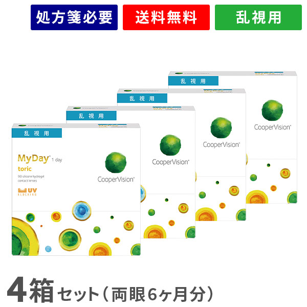 【貨物輸送無料】マイデイトーリック90枚 4箱仕掛ける（両眼6ヶ月分） / 1日使い捨て / 乱視用 / クーパー幻影 / コンタクトレンズ / 読みやすい水晶体 / ワンデータイプ