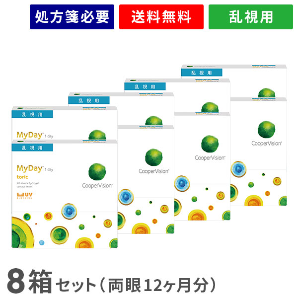 【貨物輸送無料】マイデイトーリック90枚 8箱書き割り（両眼12ヶ月分） / 1日使い捨て / 乱視用 / クーパー夢幻 / コンタクトレンズ / せつ然たる水晶体 / ワンデータイプ