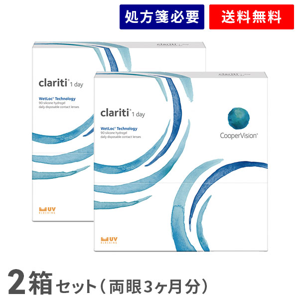 【送料無料】クラリティワンデーウェットロック 90枚 2箱セット（両眼3ヶ月分） / 1日使い捨て / クーパービジョン / コンタクトレンズ / クリアレンズ / ワンデータイプ
