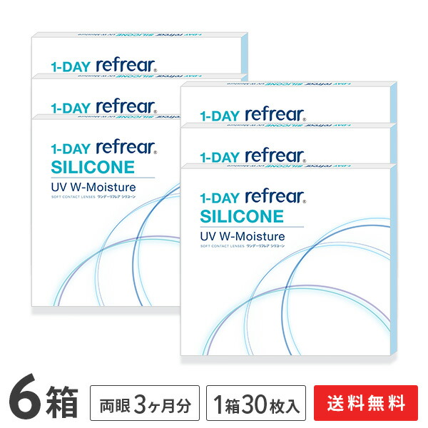 【送料無料】ワンデーリフレアシリコーンUV Wモイスチャー 30枚入 6箱セット 1日使い捨て（両眼3ヶ月分 / フロムアイズ / リフレア / 1dayタイプ / ワンデー / 1-DAY Refrear SILICONE UV W-Moisture / シリコンハイドロゲル）