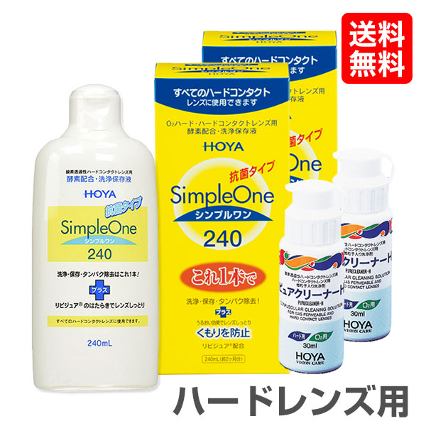 市場 送料無料 シンプルワン 2本セット 240ml ホヤ HOYA 2本付き ピュアクリーナーH 30ml