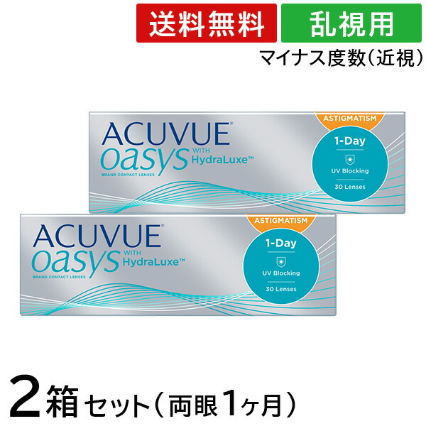【貨物輸送無料】【乱視用】ワンデーアキュビューオアシス 乱視用 2箱書き割り【30枚×2箱】(ワンデーアキュビューオアシス / 1日使い捨て / 1day / アキュビュー / オアシス / コンタクトレンズ / 乱視用接点 )